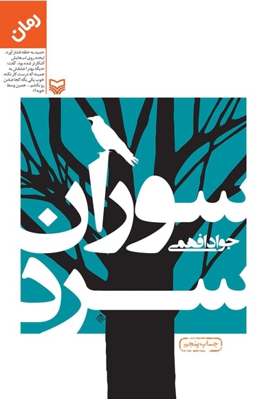 سوران سرد